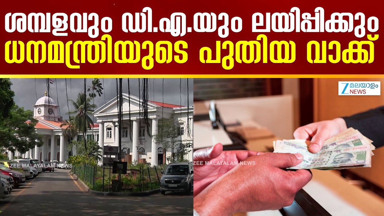 New Pension Scheme | അവസാന അടിസ്ഥാനശമ്പളവും ഡി.എ.യും ചേർന്ന തുക ലഭിക്കും