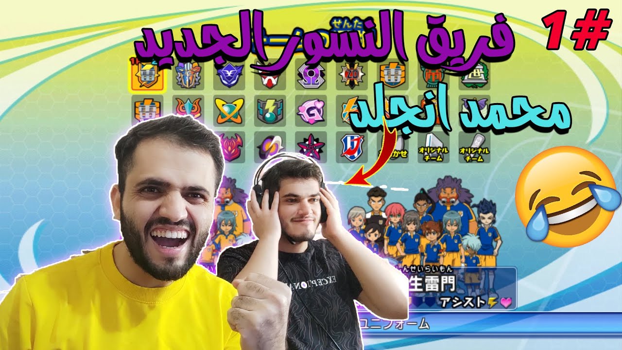 سلسلة ابطال الكرة : (الحلقة الأولى ) فريق النسور الجديد !! مباراة مذلة لمحمد 🔥😂
