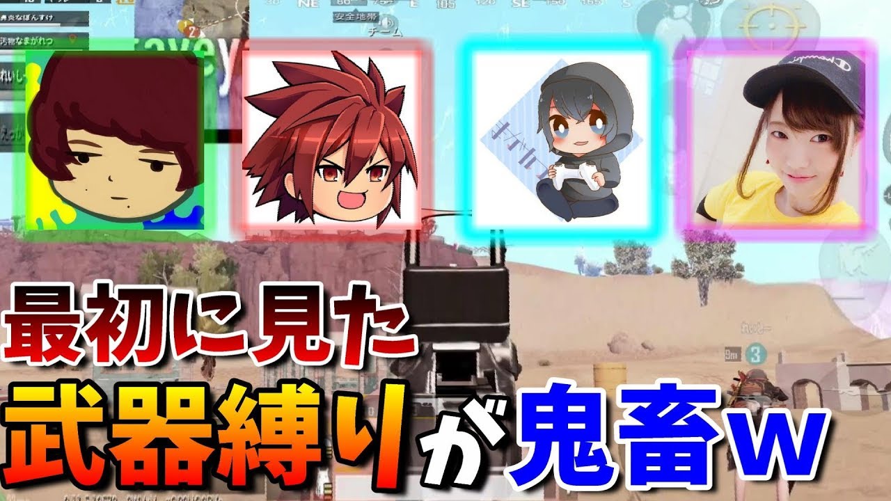 【PUBG MOBILE】コラボで『最初に見た武器縛り』をしてみたら鬼畜すぎてやばいwww【PUBGモバイル】【まがれつ：れいしー：ぽんすけ：えっか】
