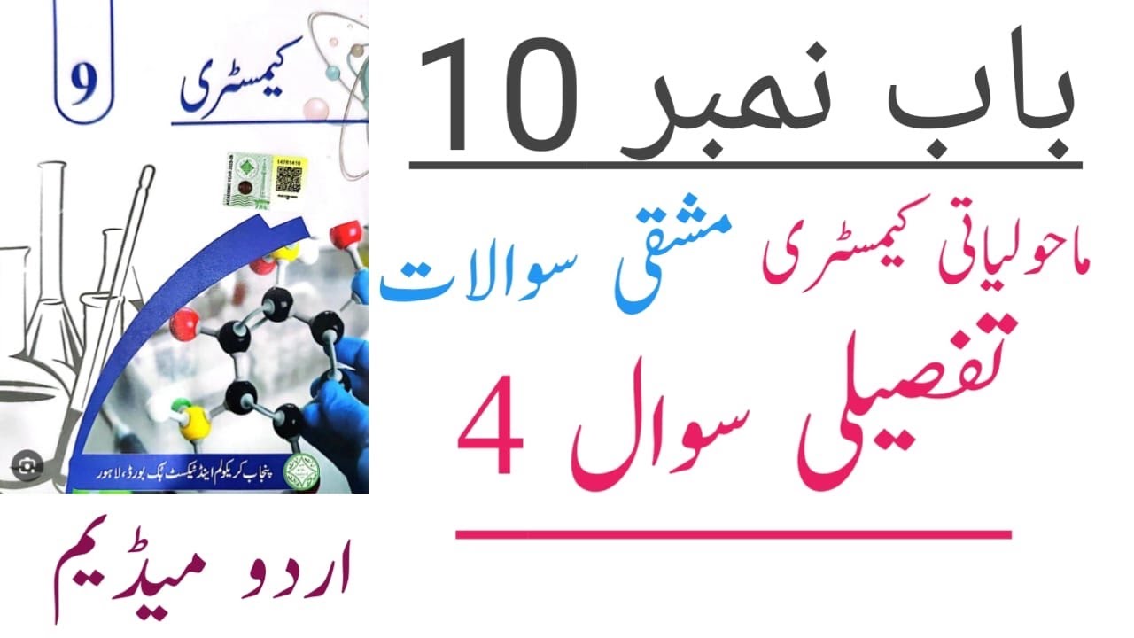 Chemistry Class 9 Chapter 10 Long Questions Urdu Medium |Long Q#4|Class 9 Chemistry Chapter 10 2025