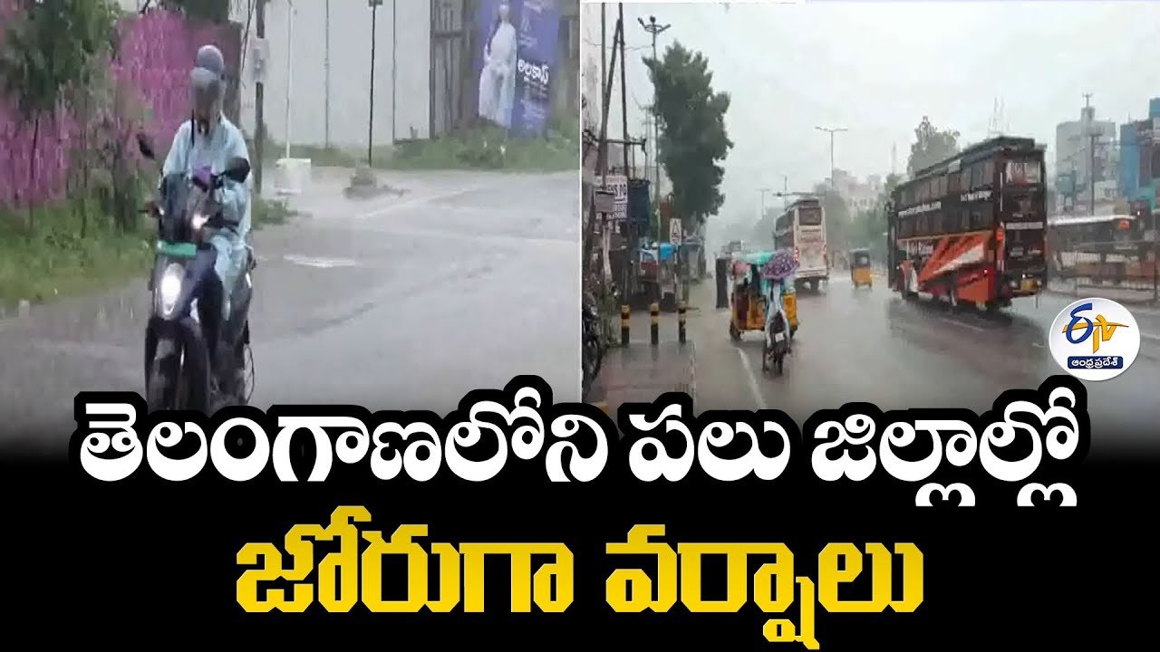 తెలంగాణలోని పలు జిల్లాల్లో జోరు వానలు | Heavy Rain Lashes at Several Districts Of Telangana