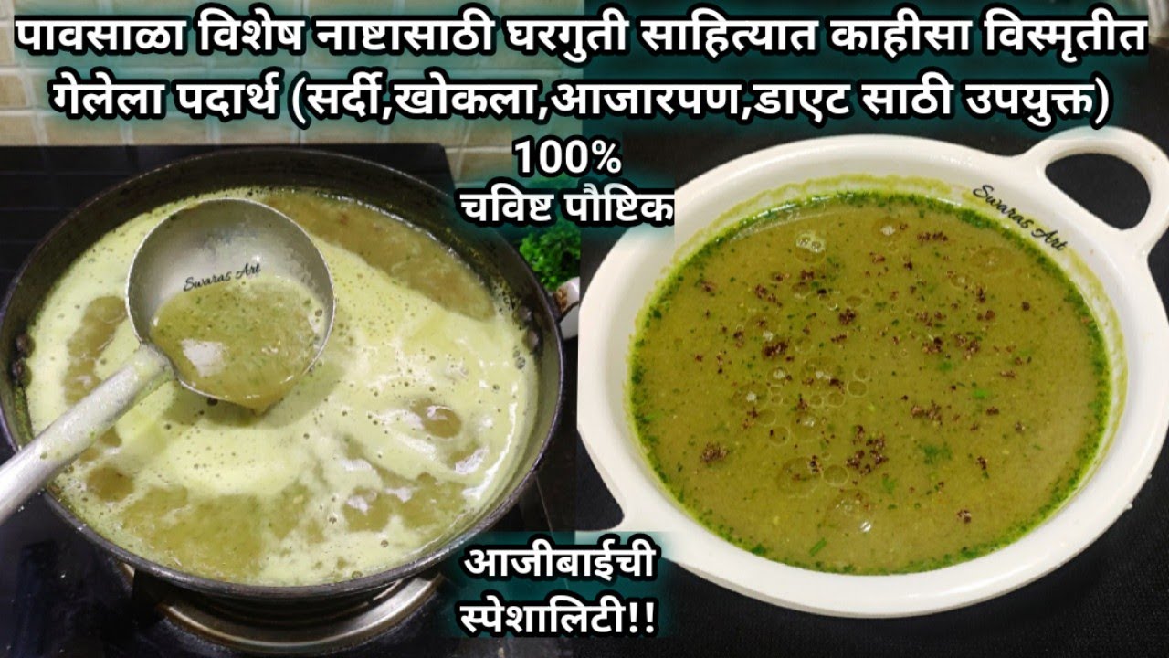 सर्दी खोकला थकवा पळवा!!मुसळधार पावसात गरमागरम,कमी पसाऱ्यात जिभेची चव वाढविणारा पचायला हलका पदार्थ