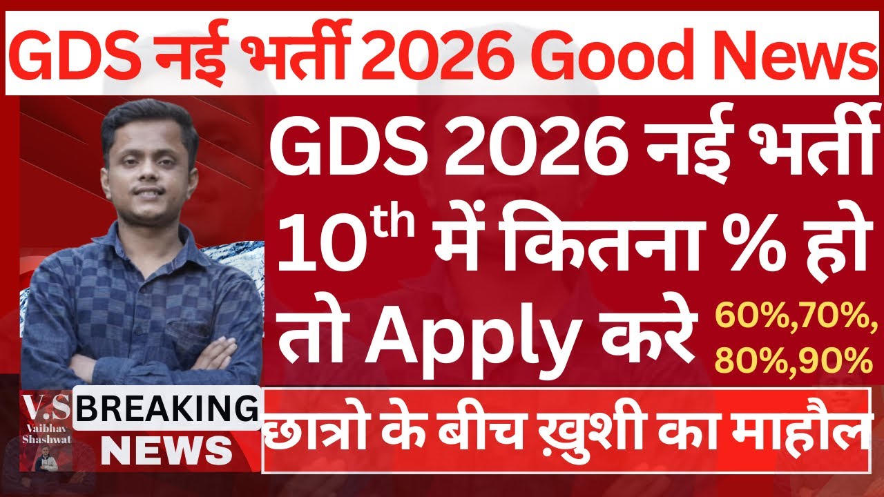 GDS New Vacancy 2026 Official Notification Out| India Post GDS Recruitment 2026 Apply Online 10 Pass
