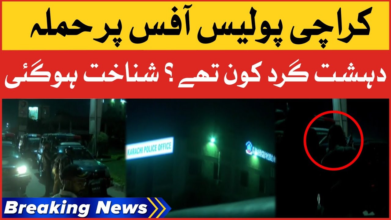 Karachi Police Office Par Hamla | Dehshatgard Kon Thay? | Shanakht Hogai | Breaking News