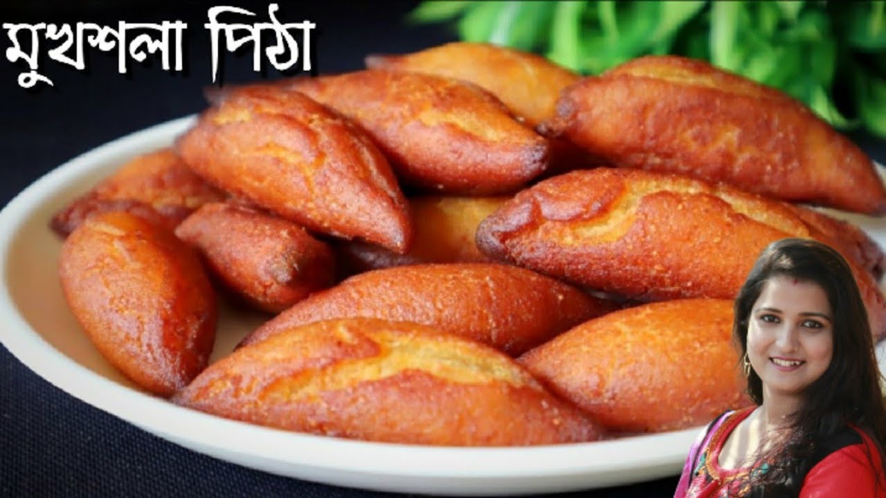 অসম্ভব লোভনীয় স্বাদের মুখশলা পিঠা বাড়িতে বানানোর সবচেয়ে সহজ পদ্ধতি | Mukhshola Pitha Recipe