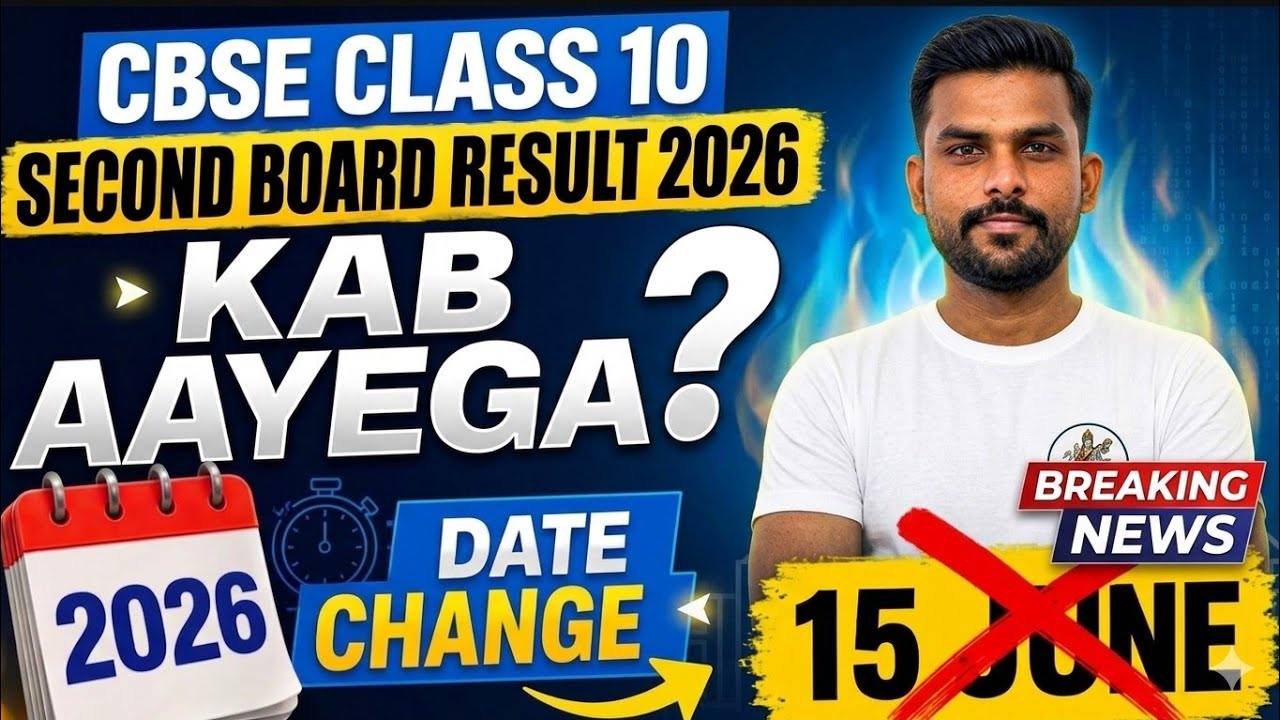 Big News!! CBSE Class 10 Second Board Result 2026 Confirmed Date🥳| cbse class 10  result today??