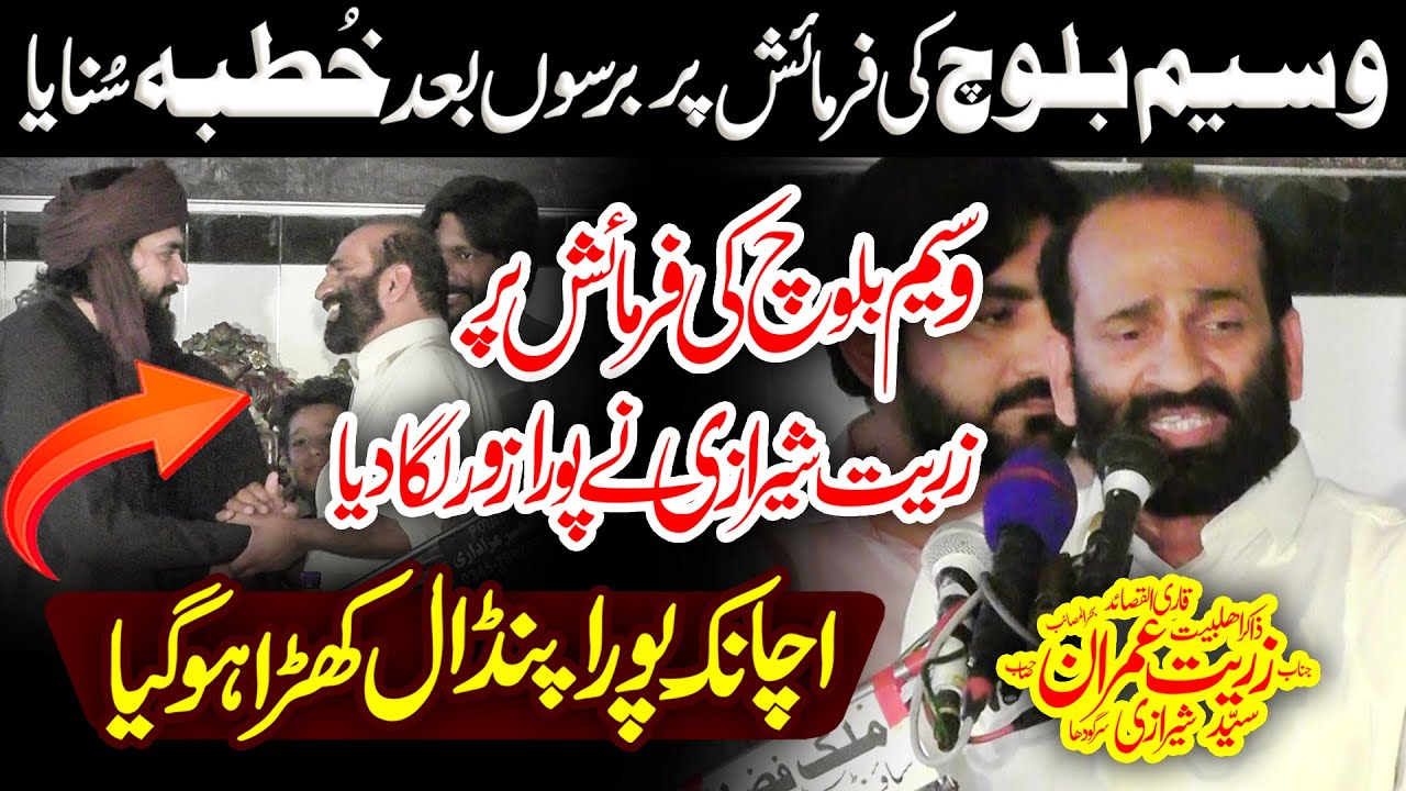 Zakir Zuriat Imran Sherazi Majlis 3 Shawwal 2025 Darbar Panj Peer NZD Pindi Bhattian