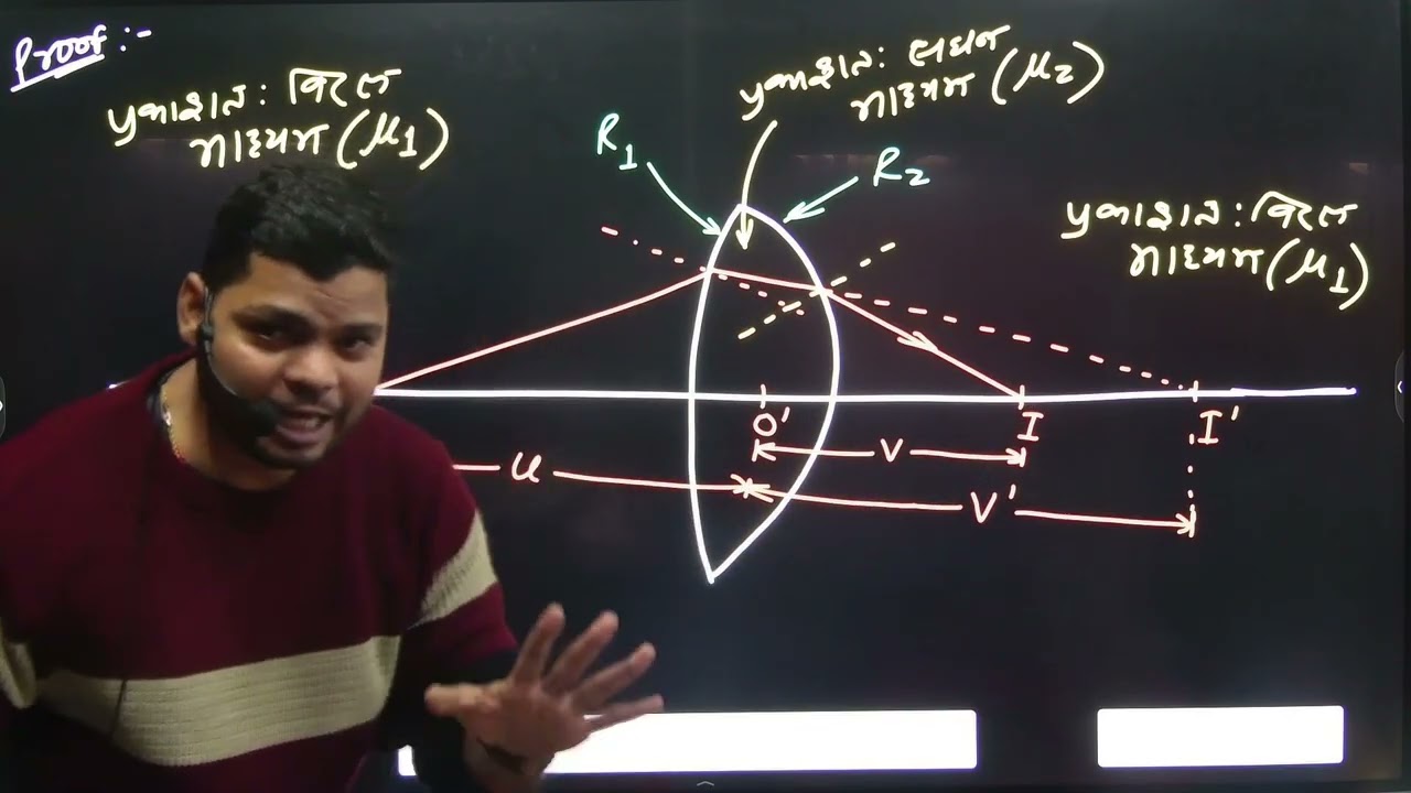 लेंस से अपवर्तन के लिए लेंस मेकर सूत्र को सत्यापित करें|| 12th Board Exam 2026||5 Marks ekdm pkka 💥💥