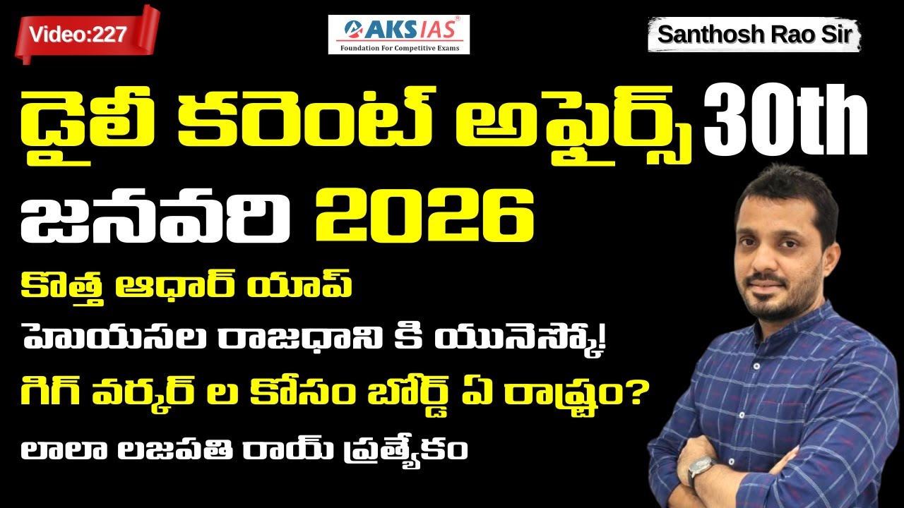 Daily current affairs Telugu 30th January 2026  