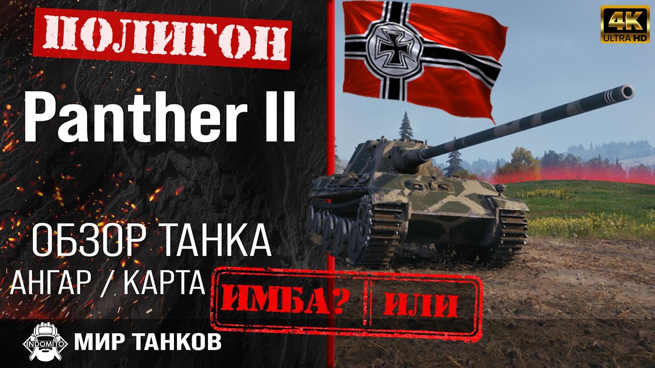 Review of Panther II guide medium tank of Germany