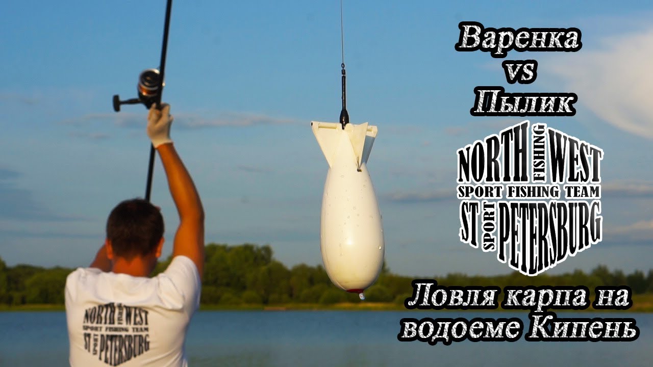 Ловля карпа на водоеме Кипень.  Пылик или Варенка ?