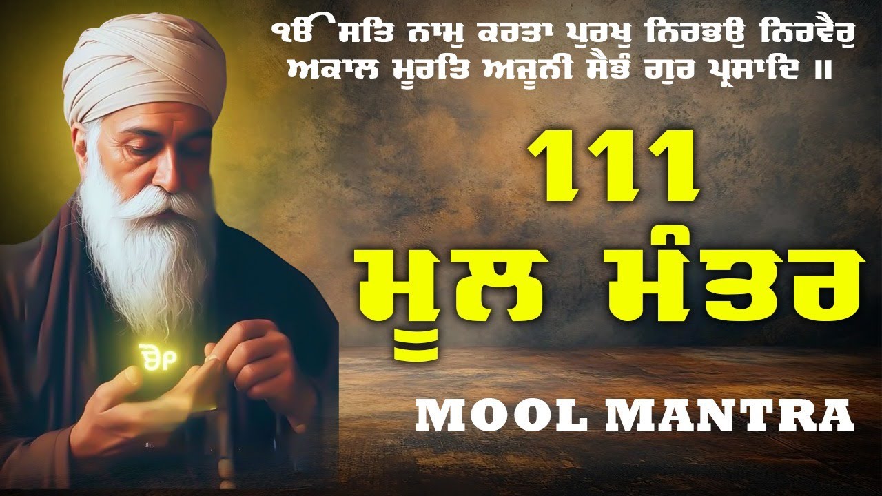111 Mool Mantar - Mool Mantar Simran | Mul Mantar jaap