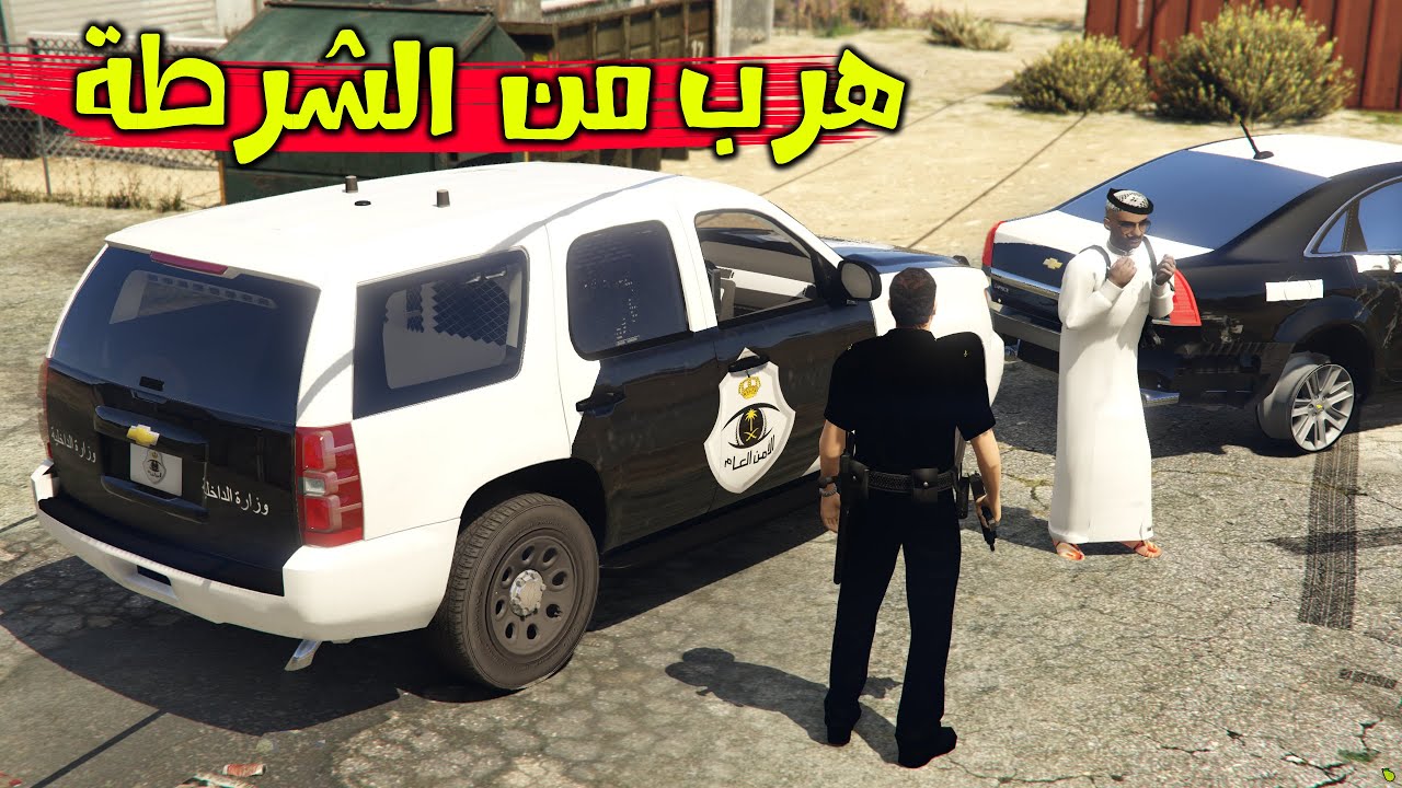 فلم - يهرب المجرم من الشرطة و السبب !