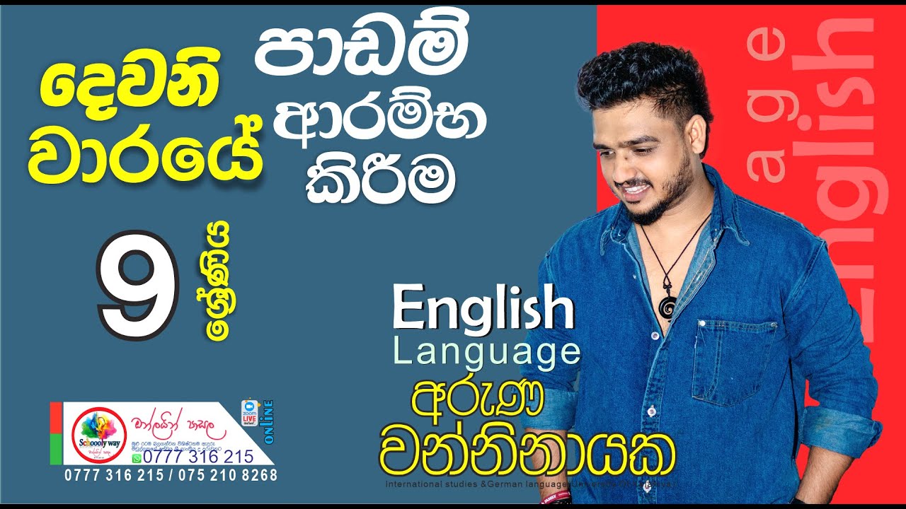 💝 Grade 9 | English | Day 01 | May  | දෙවන වාරයේ පාඩම් ආරම්භය