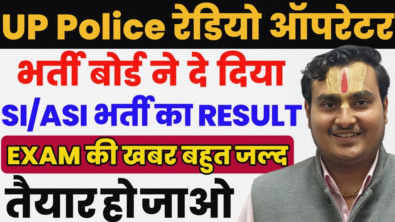 UP Police Radio Operator Exam Date | Head Operator Exam Date | Assistant Operator Exam Date