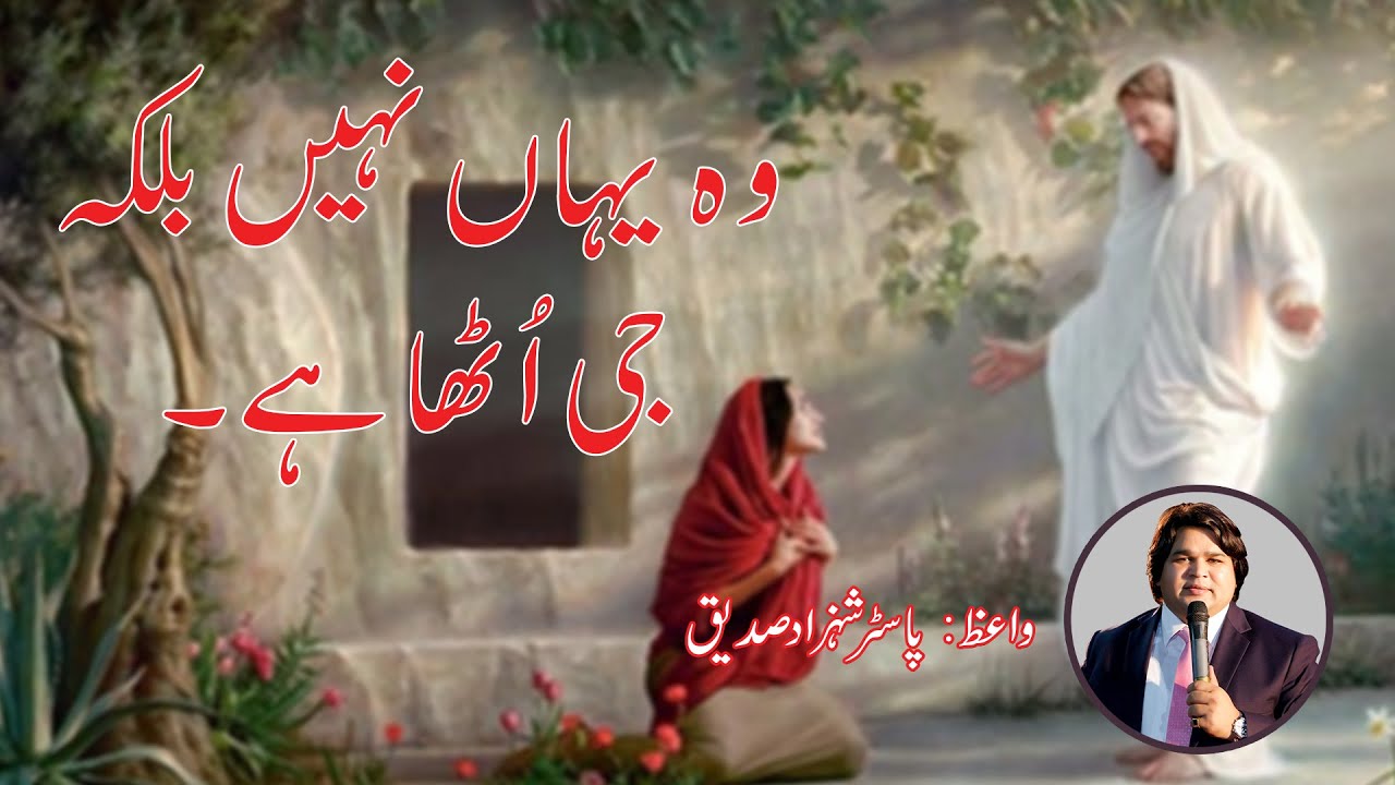 Wo Yaha Nahi Balkay Jee Utha Sunrise Service by Pastor Shahzad Saddique 20 04 2025