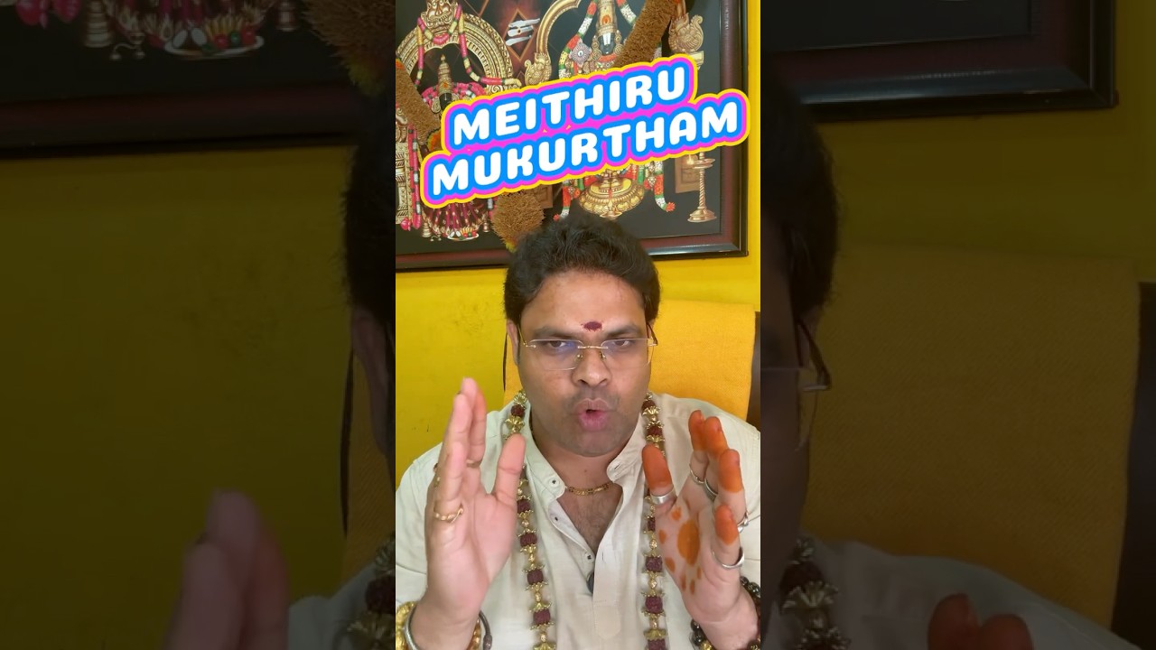 கடன் தீர்க்கும் மைத்ர முகூர்த்தம் நாளை Don't miss Aug 15 meithiru mukurtham 2025