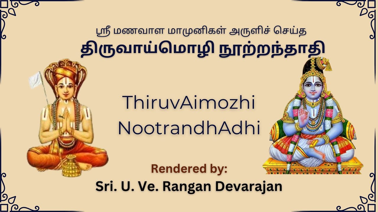 Thiruvaimozhi Nootrandhaadhi
