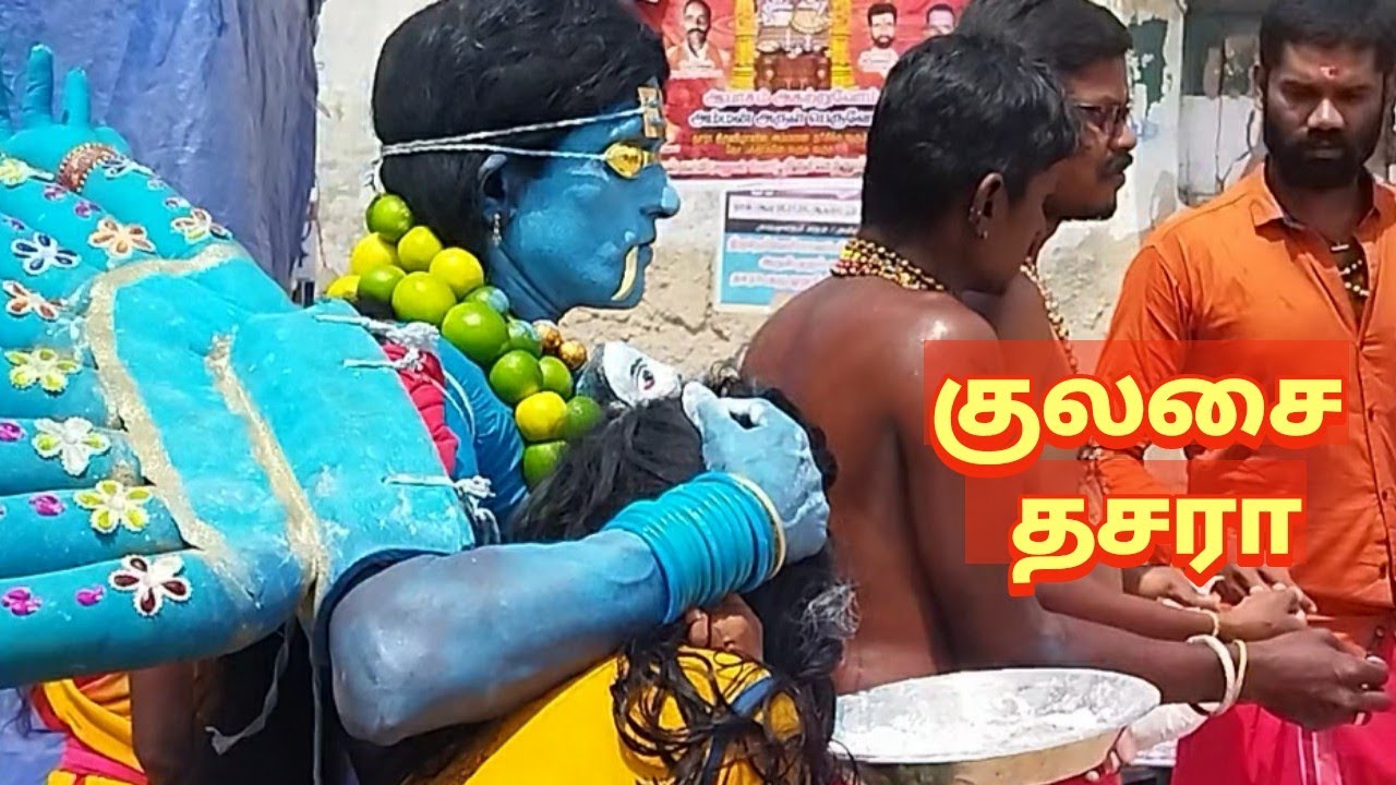 கவனத்தை ஈர்க்கும் குலசை தசரா