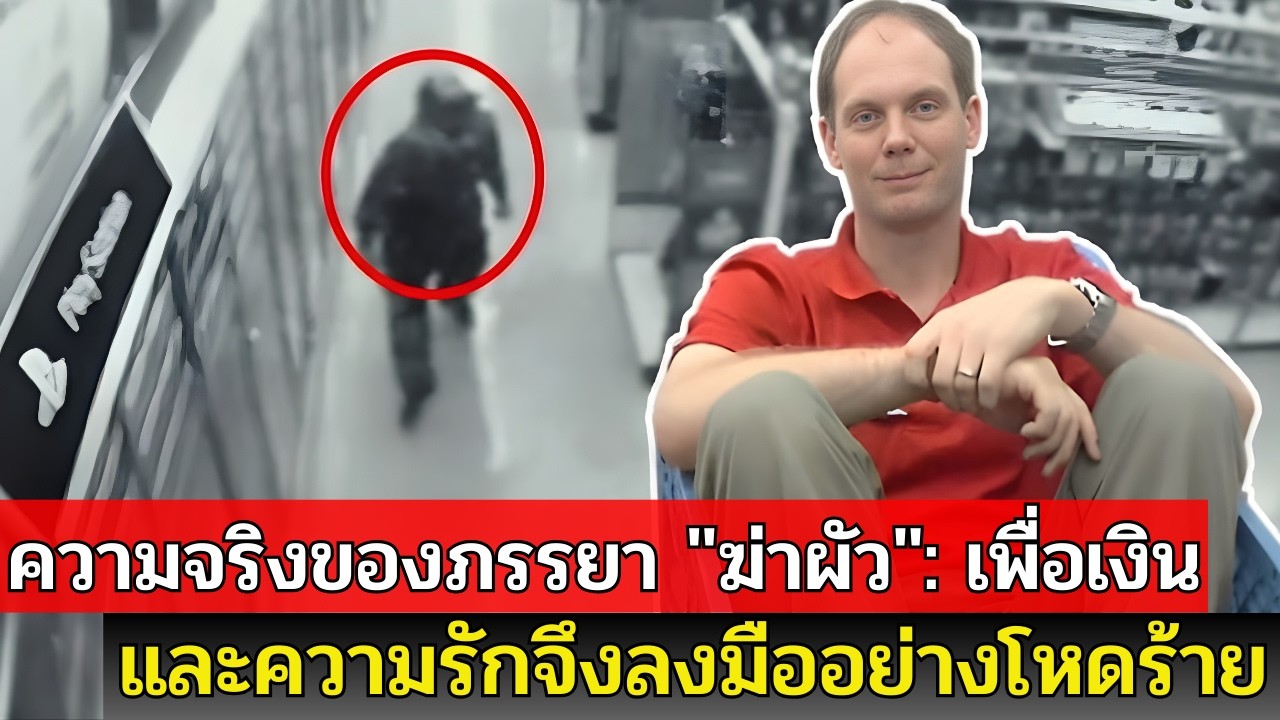 คดี Larry: โศกนาฏกรรมนองเลือดที่อาณาจักรของเล่น Toyahus