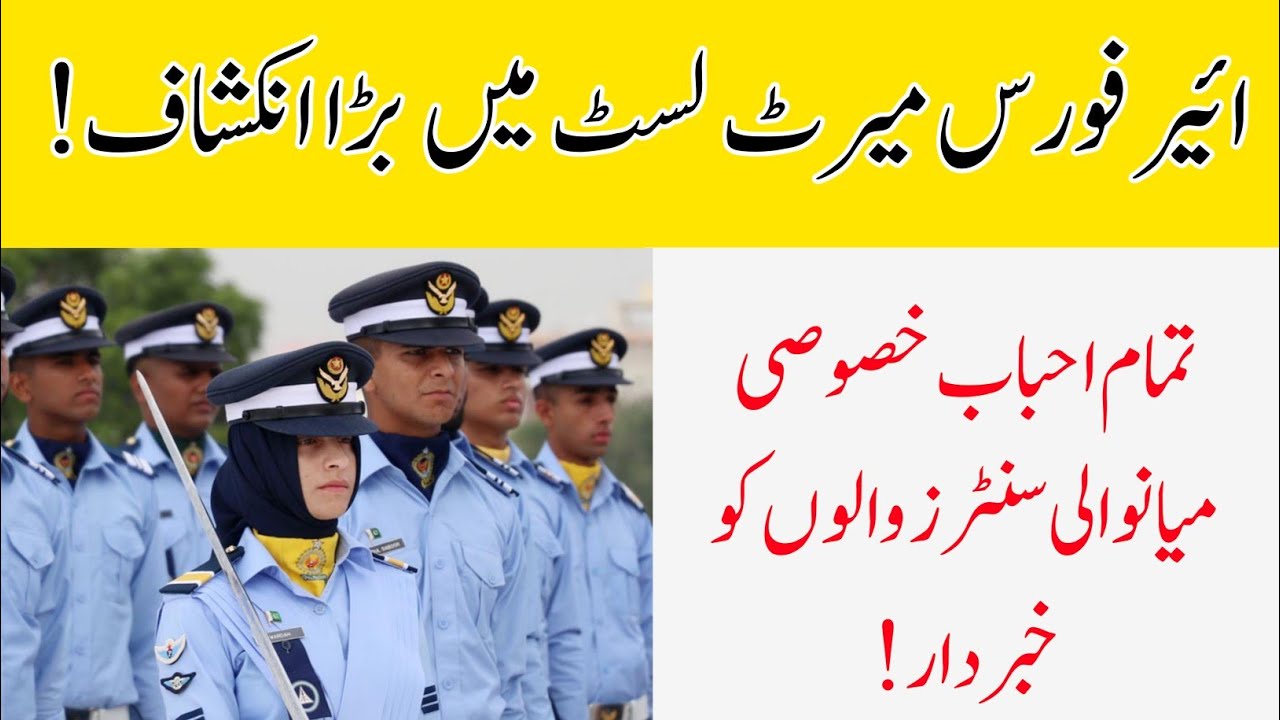Pakistan Air Force Merit List Shocking Update 2022 || PAF Mianwali Center List