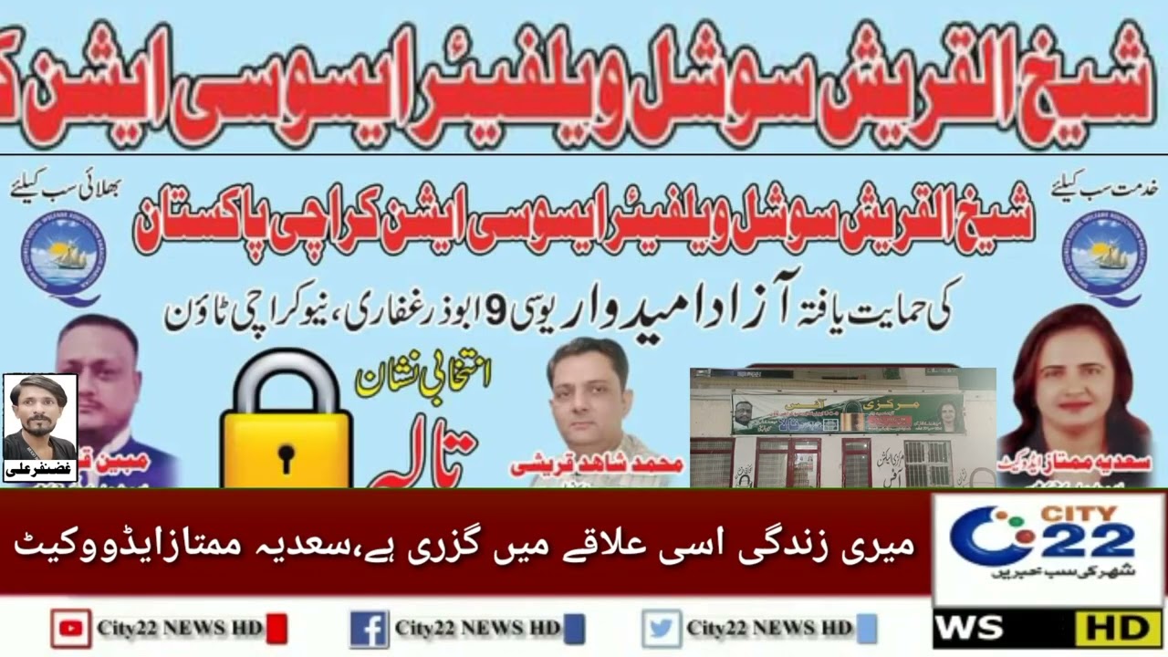 Sadia Mumtaz Advocate High Court,Azad Umeedwar Barae Chairman UC9 New Khi Intrview De Rhi Hai.