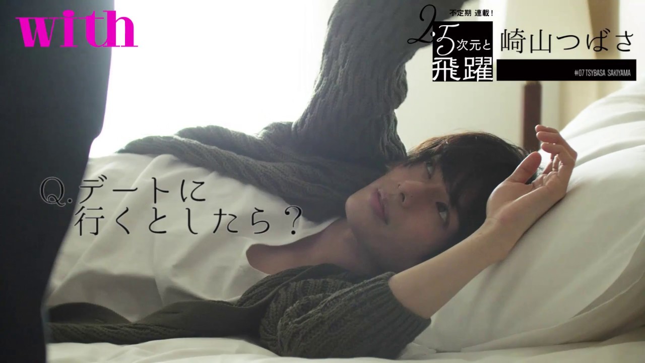 【2.5次元と飛躍】俳優　崎山つばさ　インタビュー動画公開！