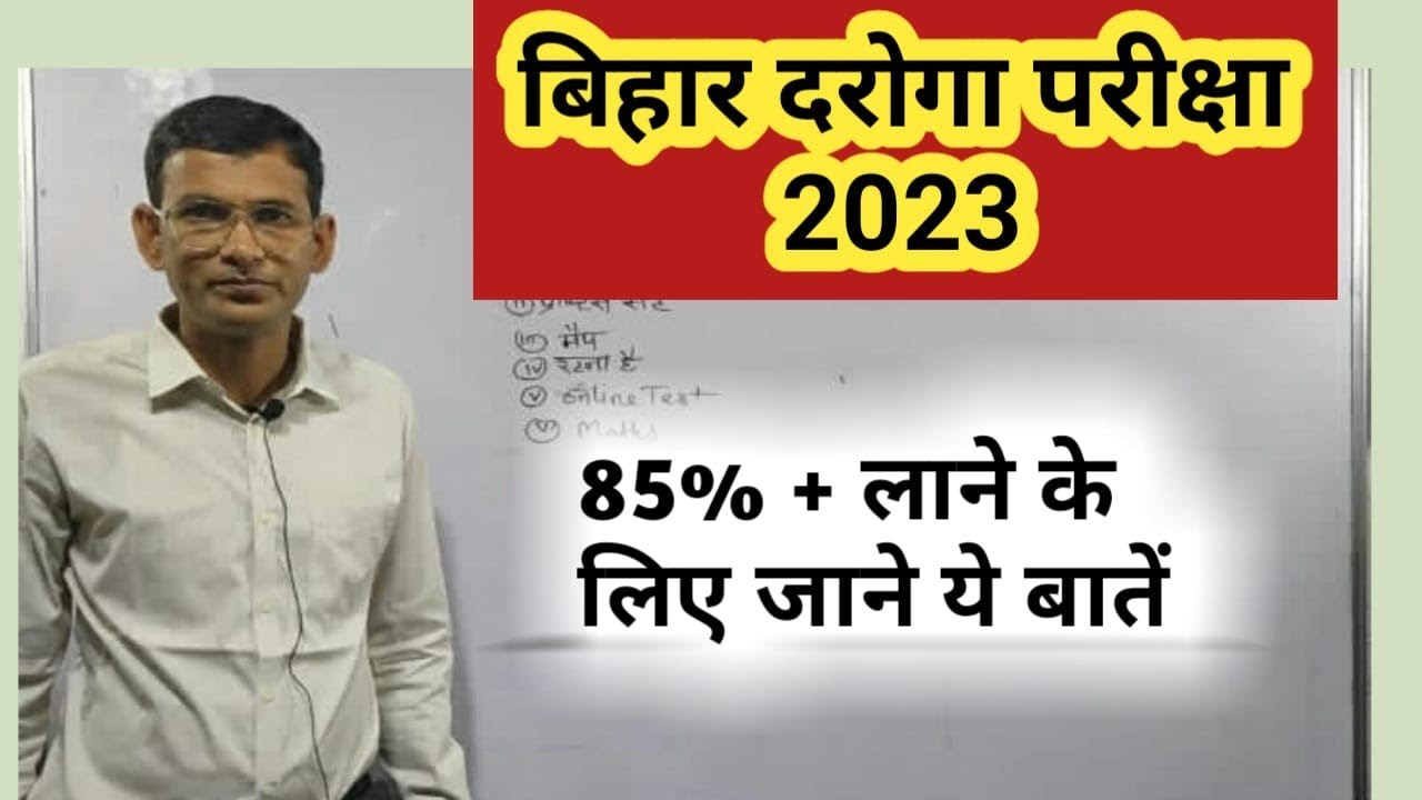 Bihar SI Vacancy 2023: 85%+ Marks के लिए ये जरूरी बातें!