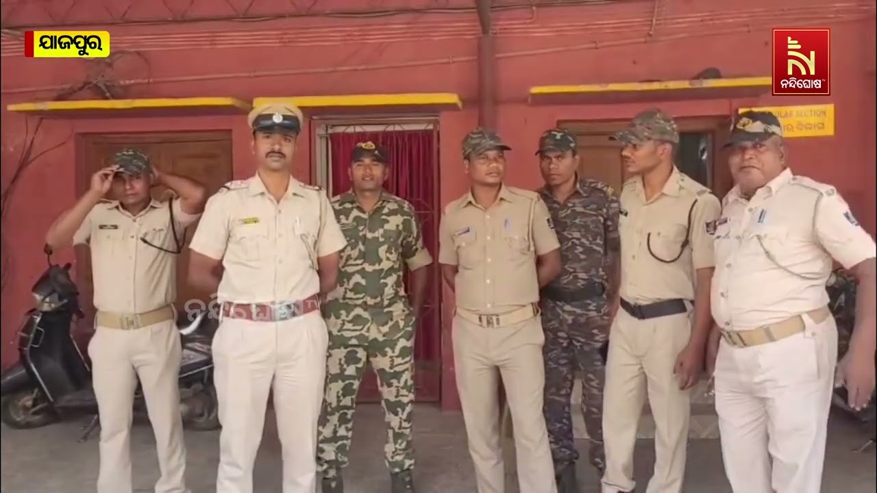 ଯାଜପୁର ଜିଲ୍ଲା କୋର୍ଟକୁ ବୋମା ଧମକ। କୋର୍ଟ ପରିସରରେ ପୋଲିସ ମୁତୟନ କରାଯାଇ ତଲାସୀ ଜାରି ରହିଛି