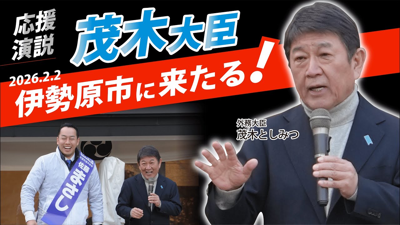 【茂木敏充 応援演説】佐藤まさしは“政権が必要とする候補”｜神奈川16区・伊勢原