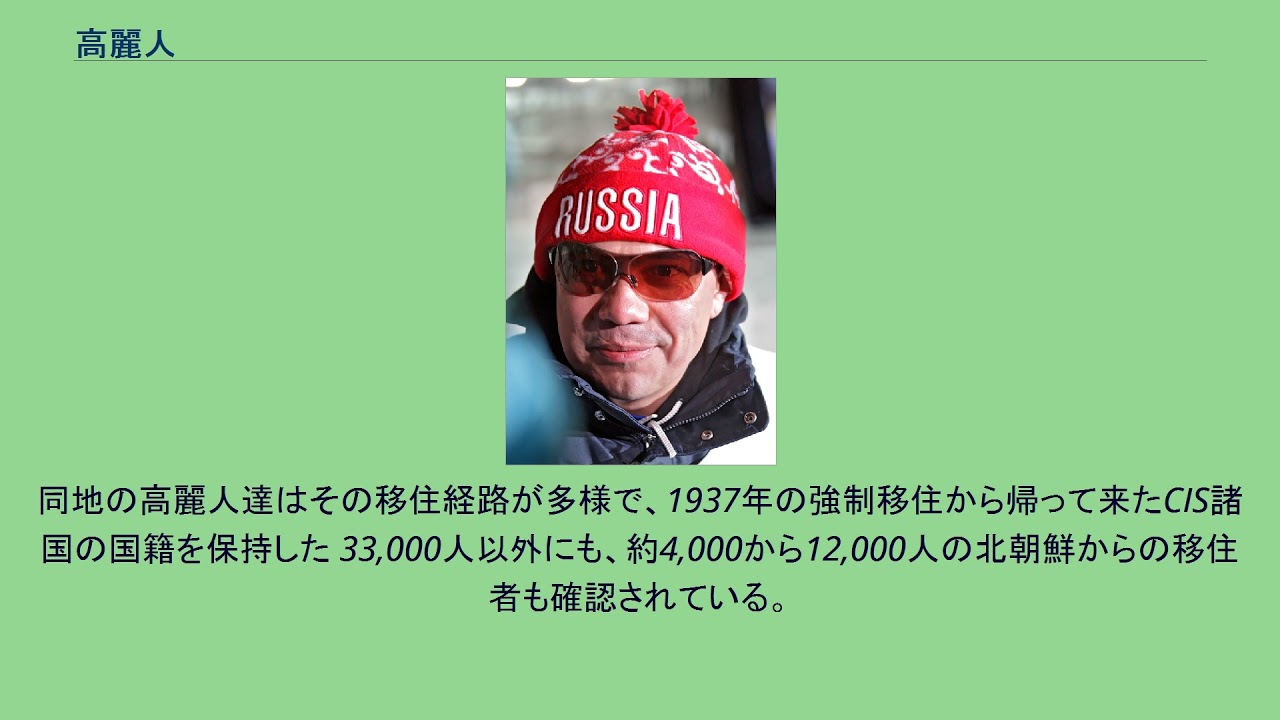 高麗人