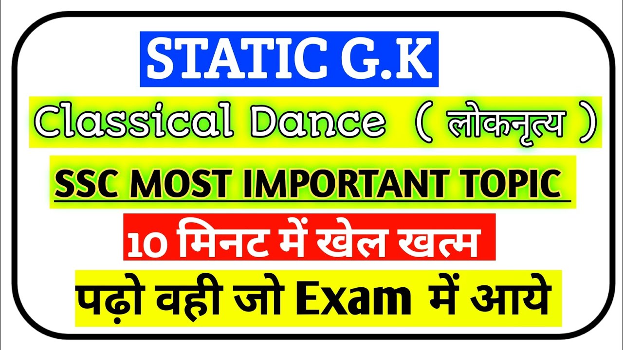 Classical dance | SSS CGL /CHSL/MTS 2025  | लोक नृत्य ऐसे याद करो | 