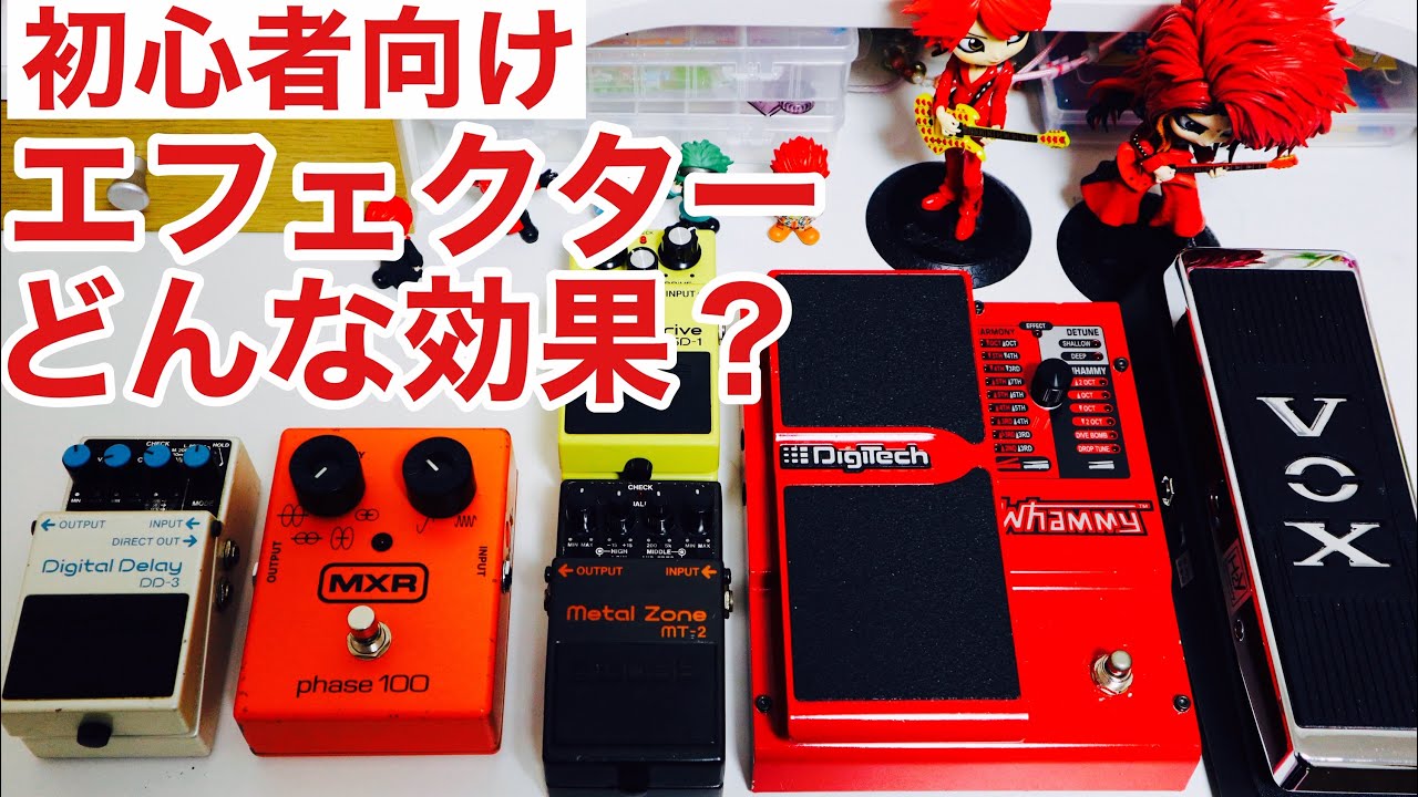 hideのコピーで使用するエフェクターとその効果！現在も手に入るエフェクターで代用するとしたら...