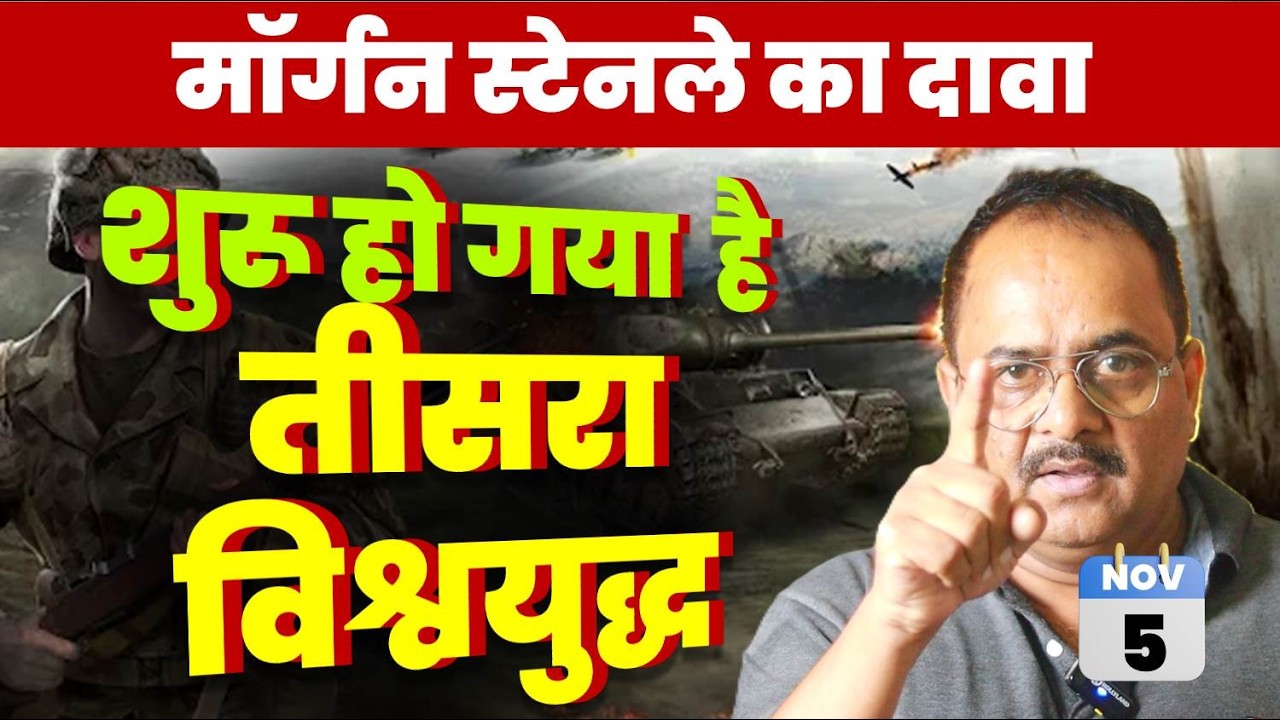 क्या तीसरा विश्वयुद्ध शुरू हो चुका है? किसने किया है एलान?