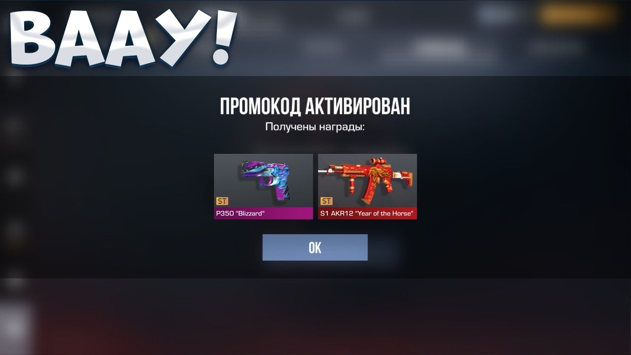 WOW!! NEW PROMO CODES FOR STANDOFF 2 0.37.1 / Standoff 2 Promo Codes \ Standoff 2