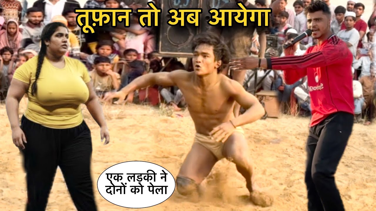 एक लड़की ने दो star को भगा भगा कर मारा |  #india #youtube #trending New kusti 2025