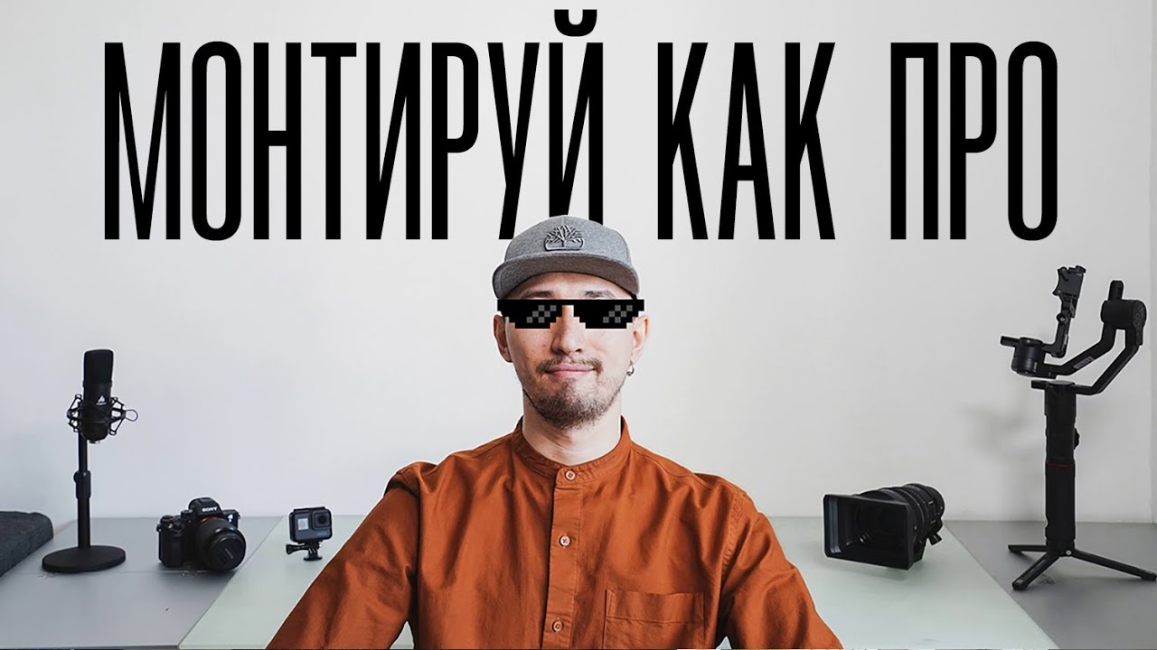 Как делать видео как профи? 7 ПРОФЕССИОНАЛЬНЫХ😎 функций Видеоредактора Movavi