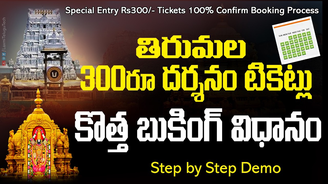 How to Book Tirumala ₹300 Darshan Tickets Online | TTD Latest Booking Process Live Demo