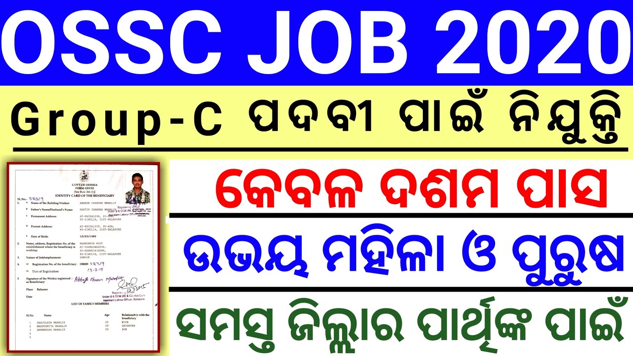 OSSC Group-C Recruitment 2020 || OSSC Job 2020 || Odisha Job By SR STUDY POINT