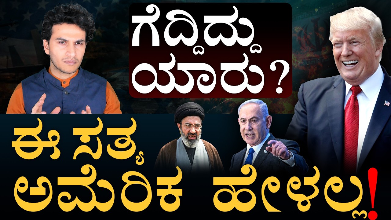 ಸರ್ವನಾಶದ ಅಂಚಲ್ಲಿ ಯುದ್ಧಕ್ಕೆ ಬಿತ್ತು ಬ್ರೇಕ್! | Secret behind US Iran Ceasefire | Masth Magaa | Amar
