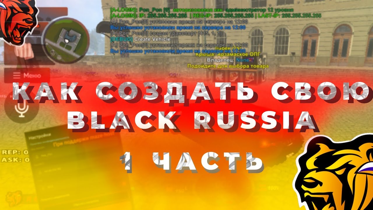 КАК СОЗДАТЬ СВОЮ КОПИЮ BLACK RUSSIA❤️🖤 1 ЧАСТЬ - СЛИВ МОДА БЛЕК РАША - BLACK RUSSIA❤️🖤