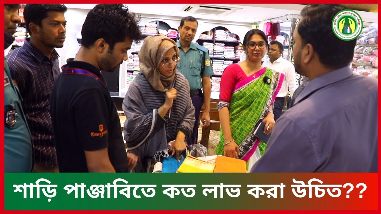 শাড়ি পাঞ্জাবিতে কত লাভ করা উচিত??
