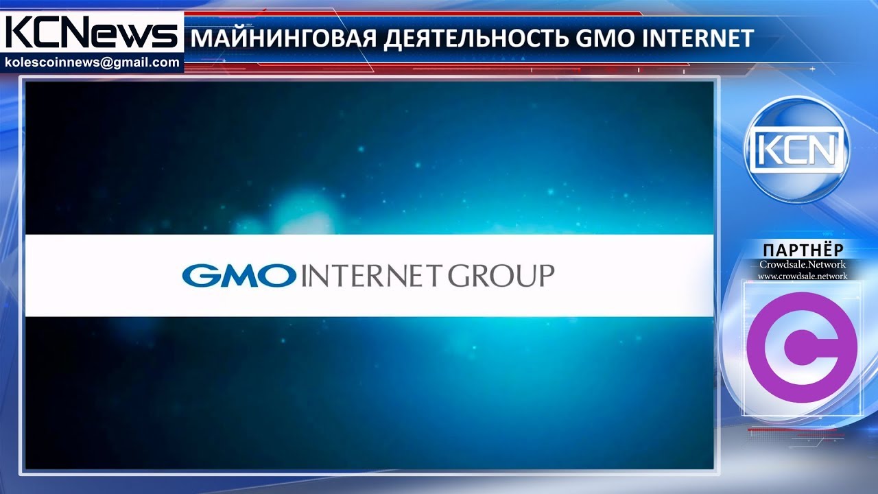 GMO Internet выделила 10 млрд иен на майнинговую деятельность