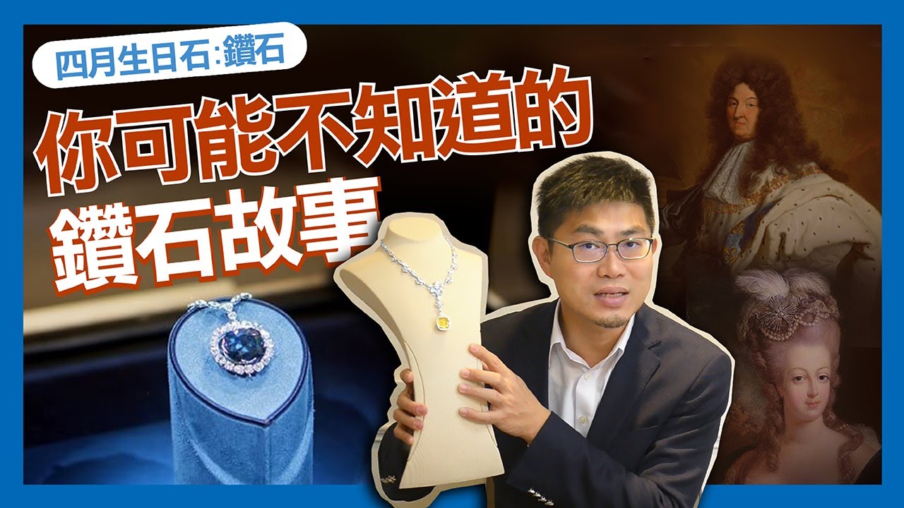 【四月生日石：鑽石】關於鑽石，你不知道的幾件事