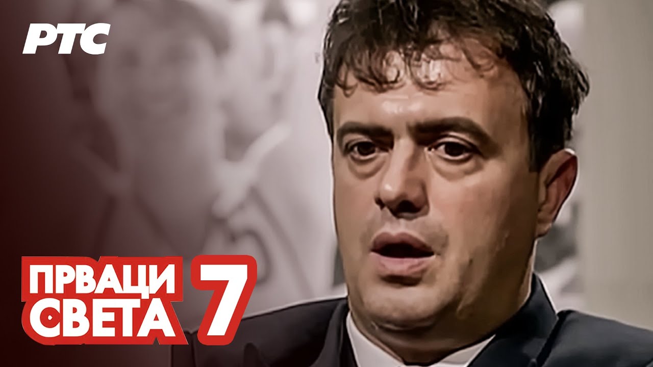 Prvaci sveta | Epizoda 7 (domaća serija)