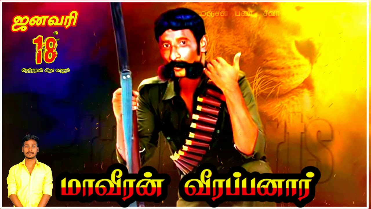 வீரப்பன்/ Veerappan birthday song status video Tamil |மஞ்சள் படை சிவா|