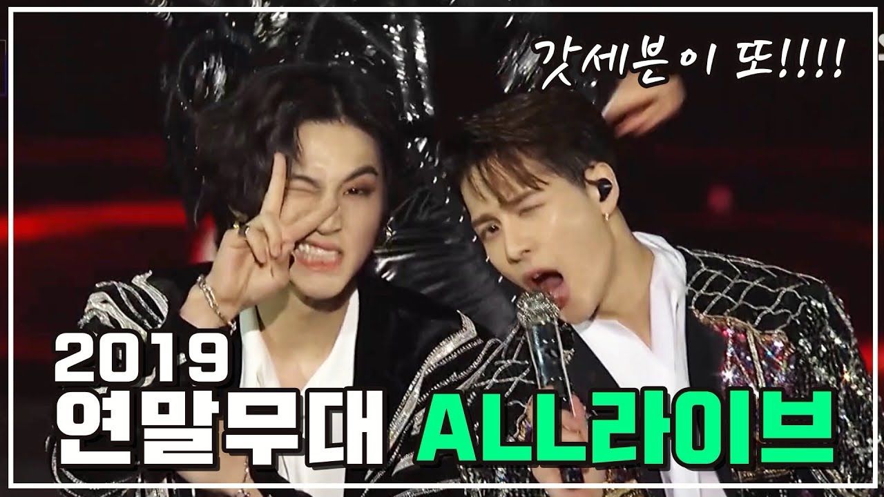 [GOT7 라이브 모음] 북극곰은 사람을 찢고 갓세븐은 무대를 찢어🔥