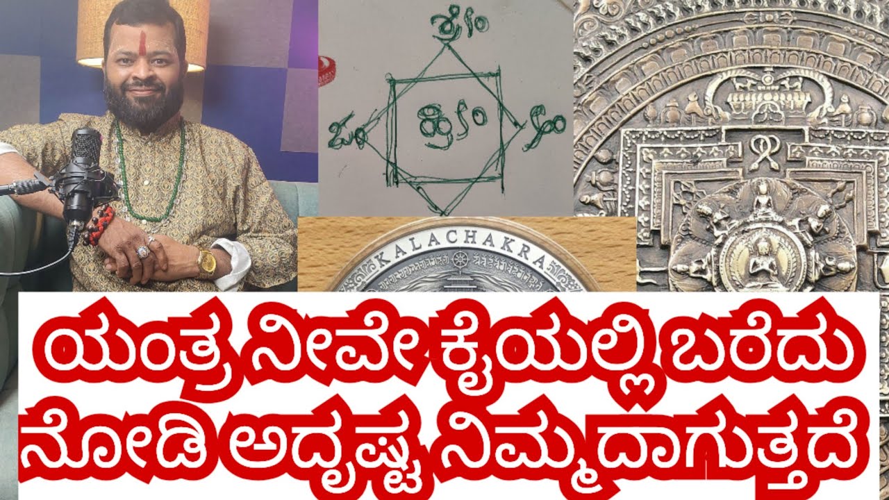 ಯಂತ್ರ ನೀವೇ ಕೈಯಲ್ಲಿ ಬರೆದು ನೋಡಿ ಅದೃಷ್ಟ ನಿಮ್ಮದಾಗುತ್ತದೆ 
