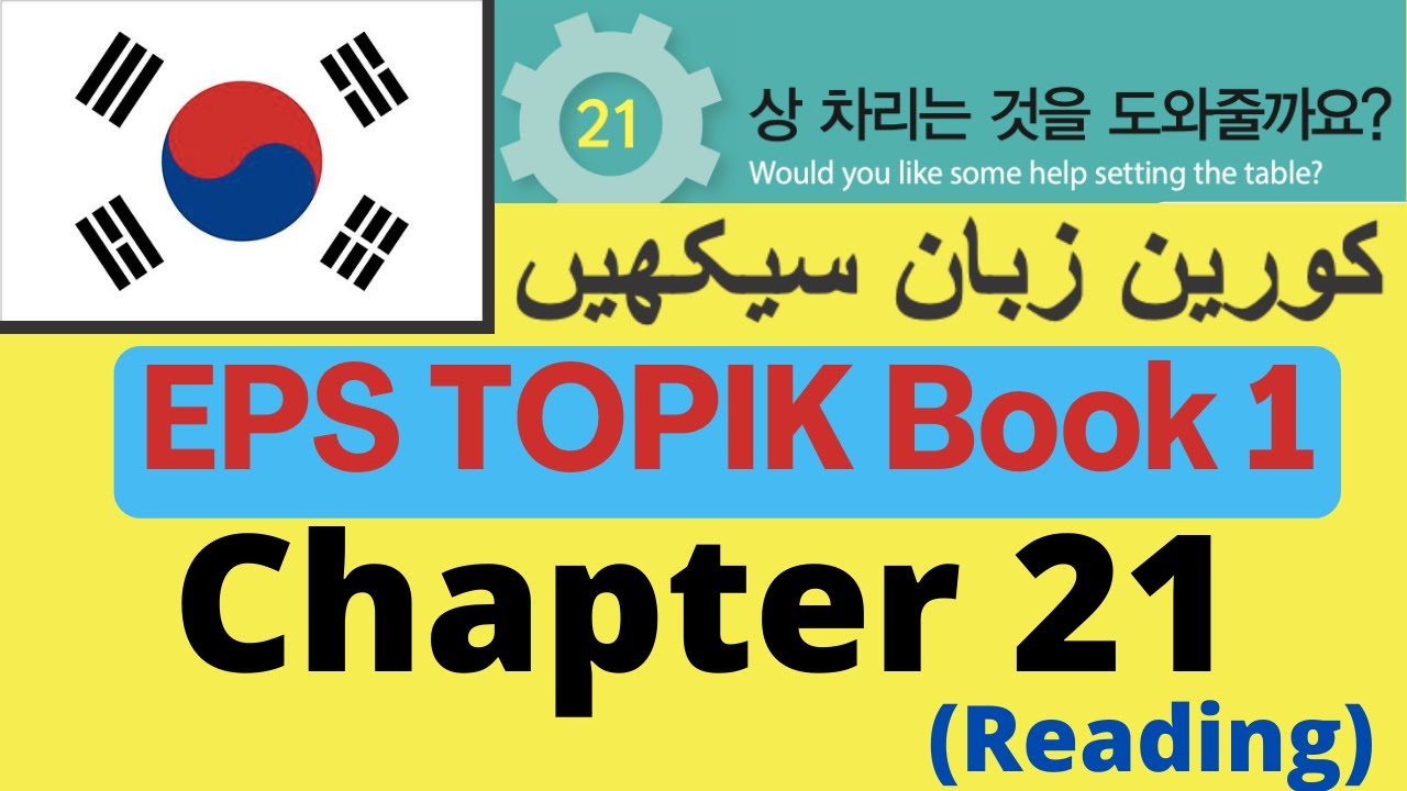 Learn Korean in Urdu | EPS TOPIK Book 1 Chapter-21 |  Alphabet Korean for TOPIK TEST UBT CBT