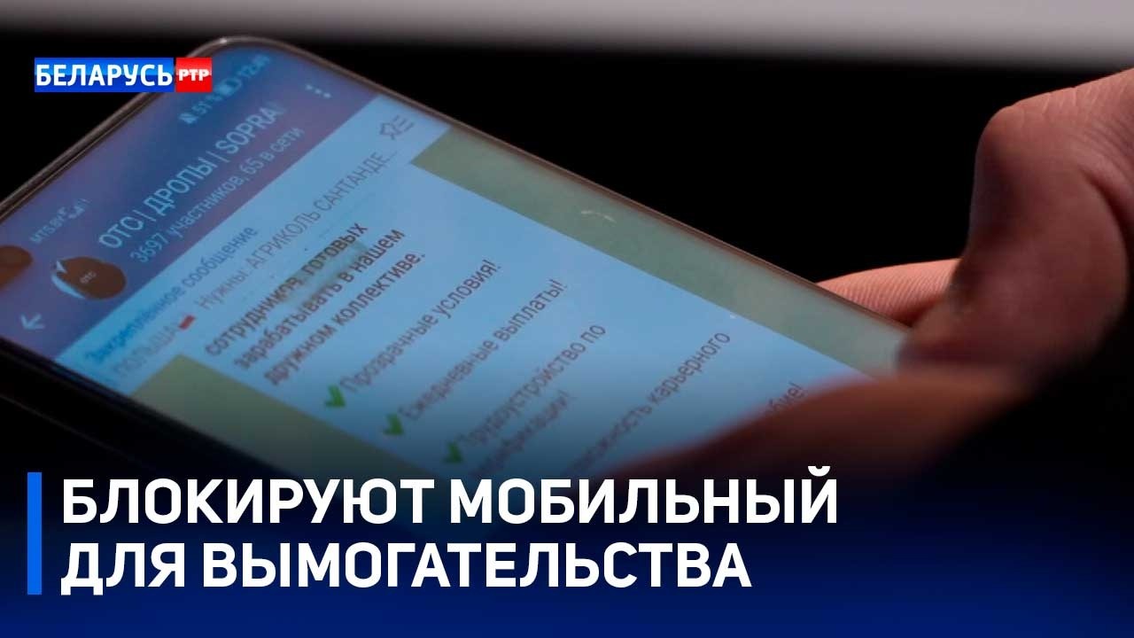 Они хотят украсть ваши деньги! | Схемы мошенников | Ситуация в Беларуси
